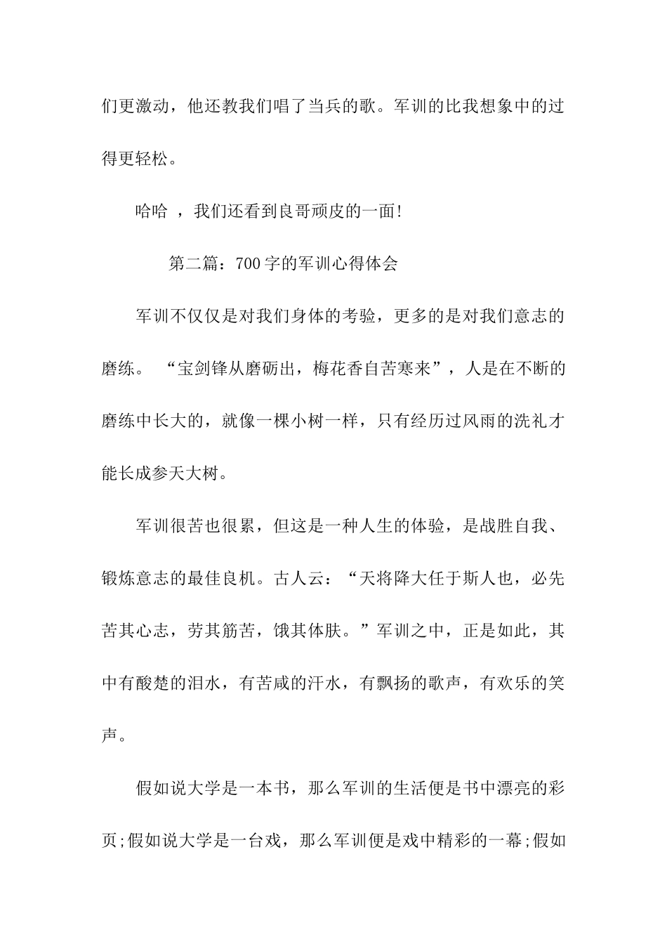 军训心得体会700_第3页