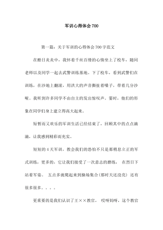 军训心得体会700
