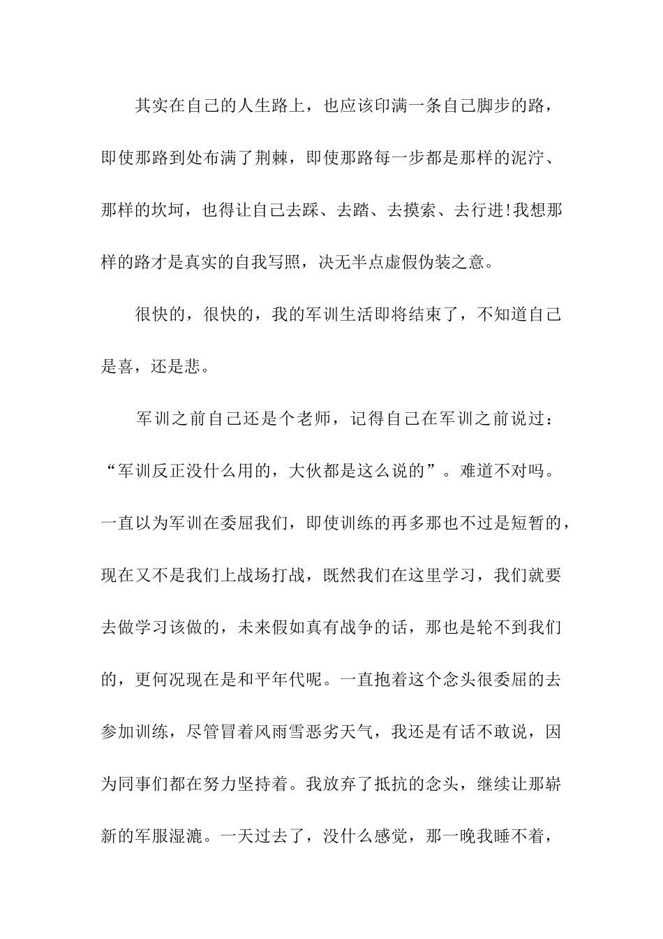 军训心得体会1500字范文_第3页