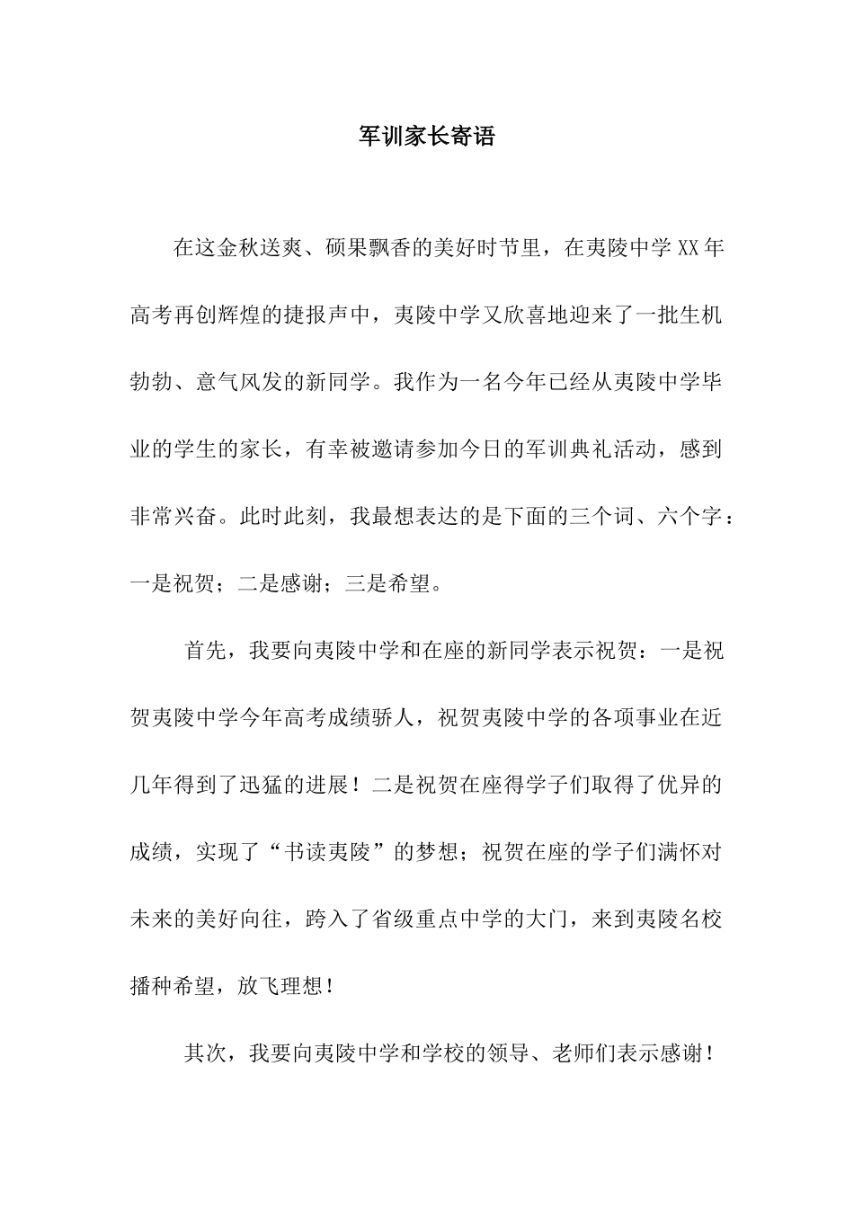 军训家长寄语_第1页