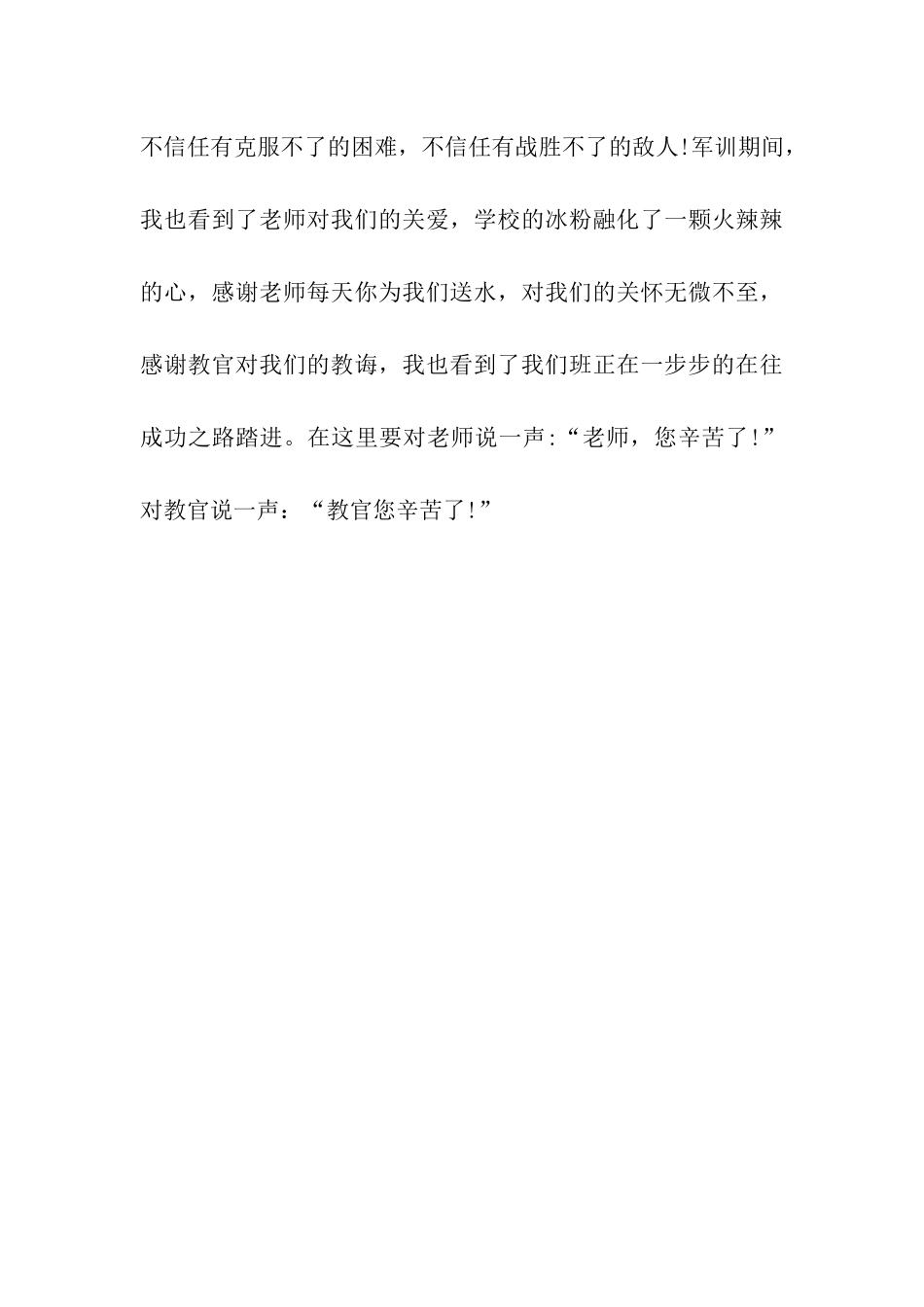 军训心得体会从军训中体会坚强独立_第3页