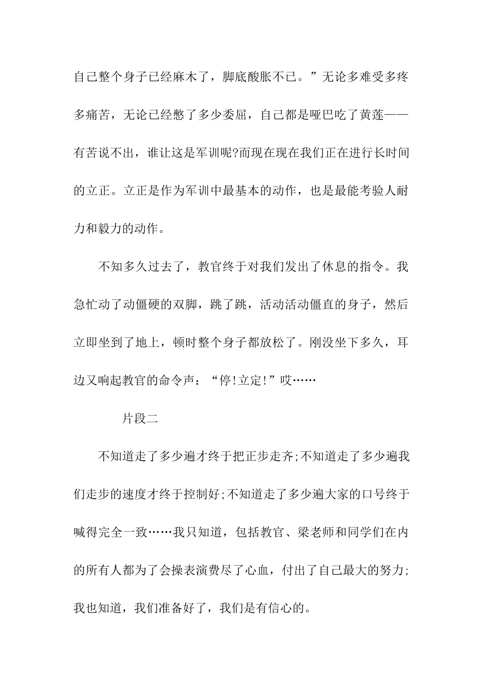 军训心得体会体验生活_第2页