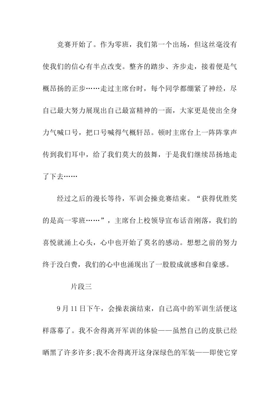 军训心得体会体验生活_第3页