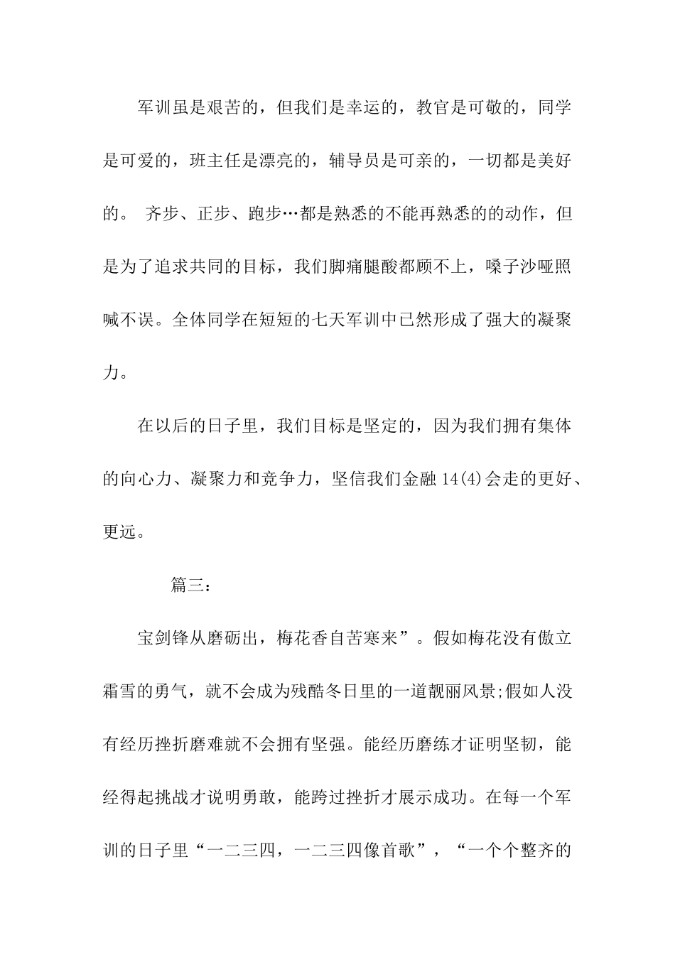 军训心得体会精选_第3页