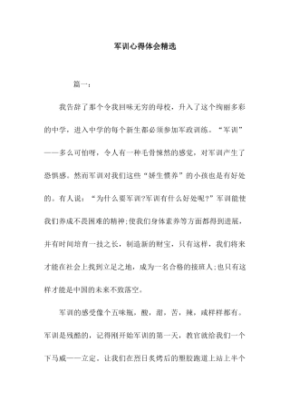 军训心得体会精选