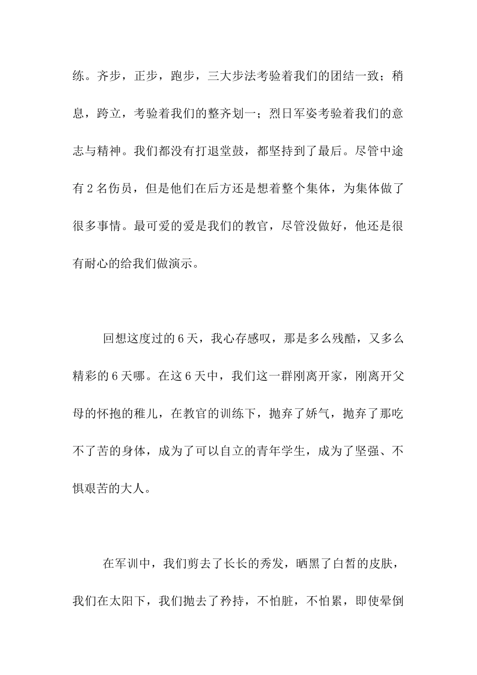 军训心得我在军训中成长_第2页