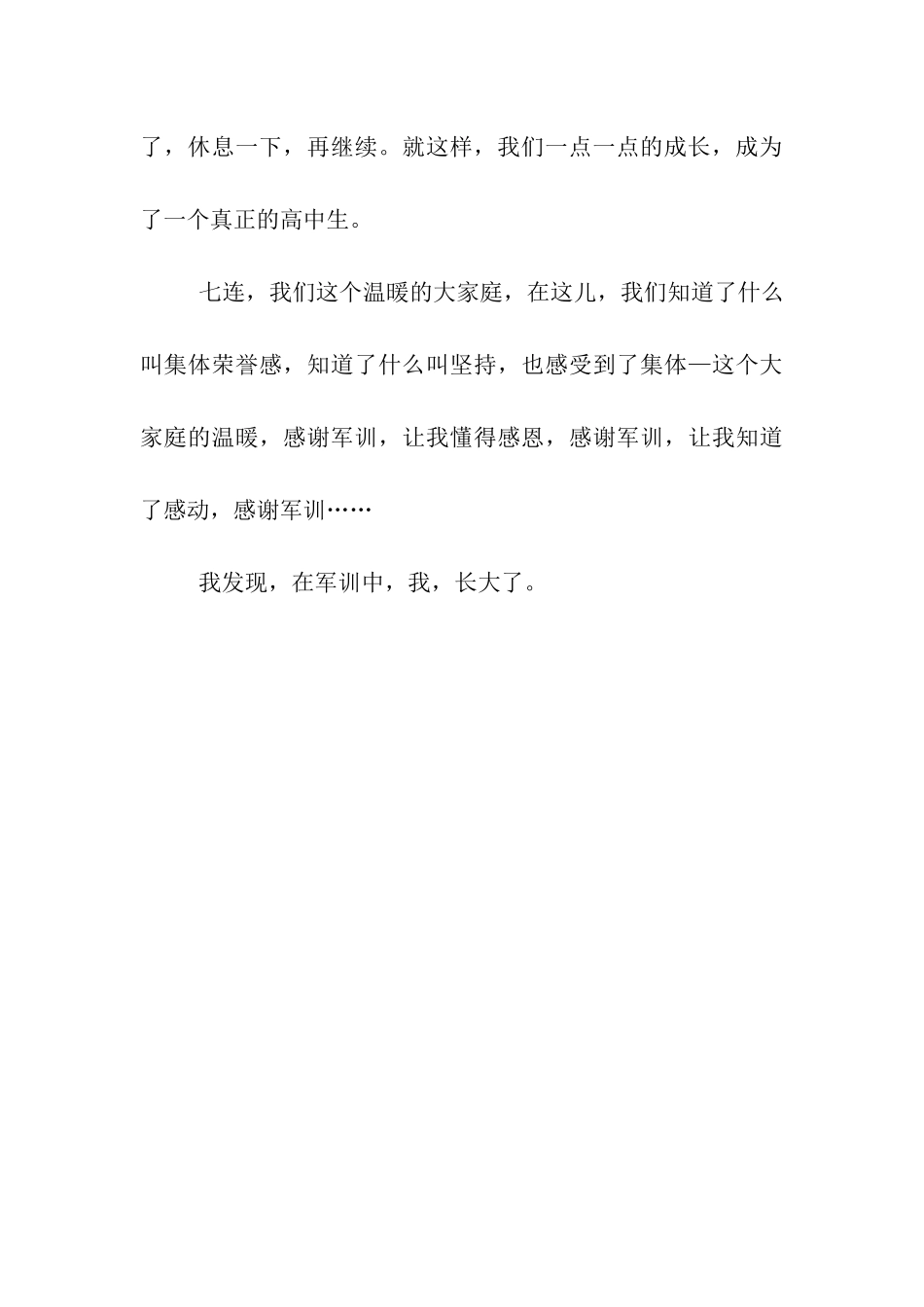 军训心得我在军训中成长_第3页