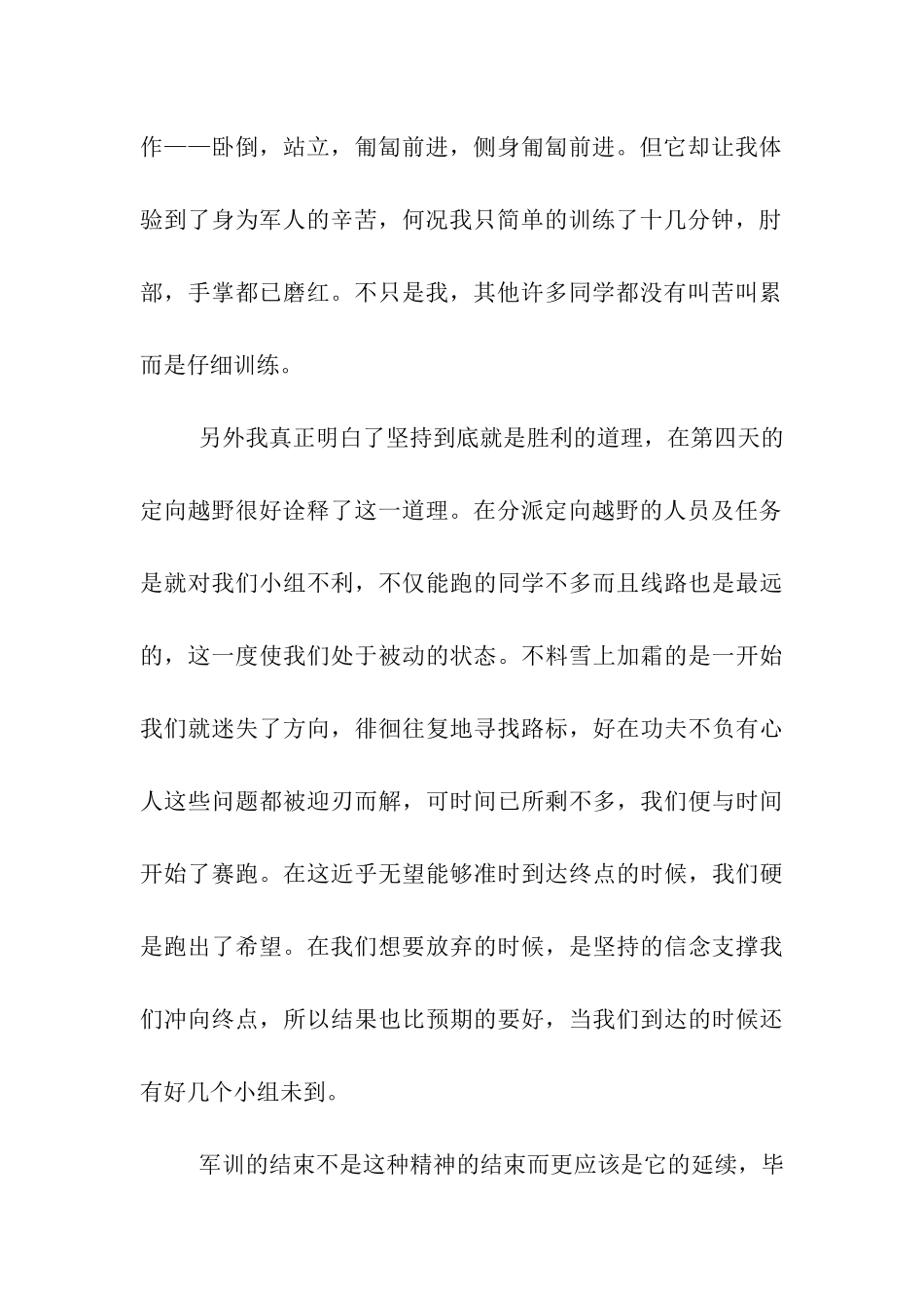 军训总结发挥军训的优良习惯_第2页