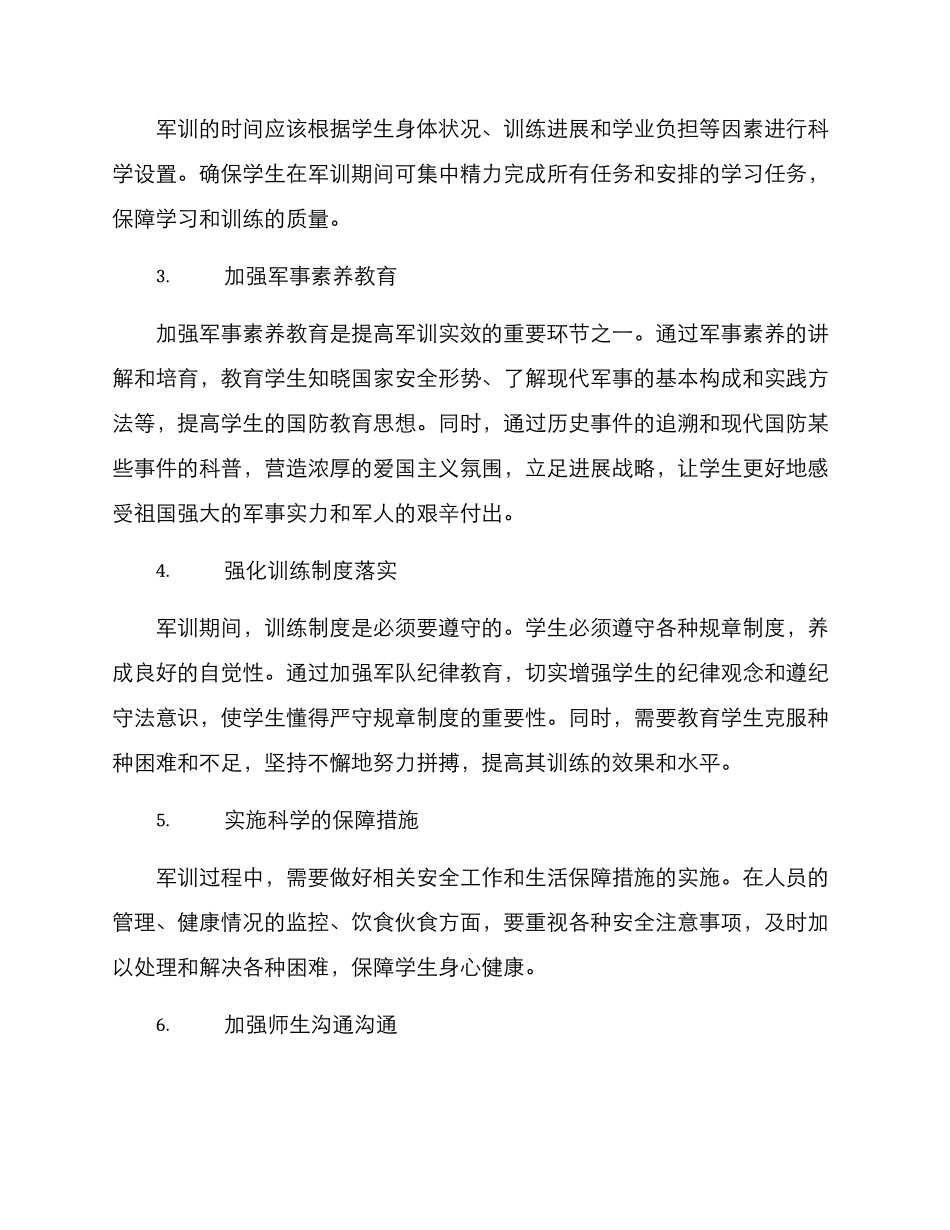军训心得策划方案_第2页