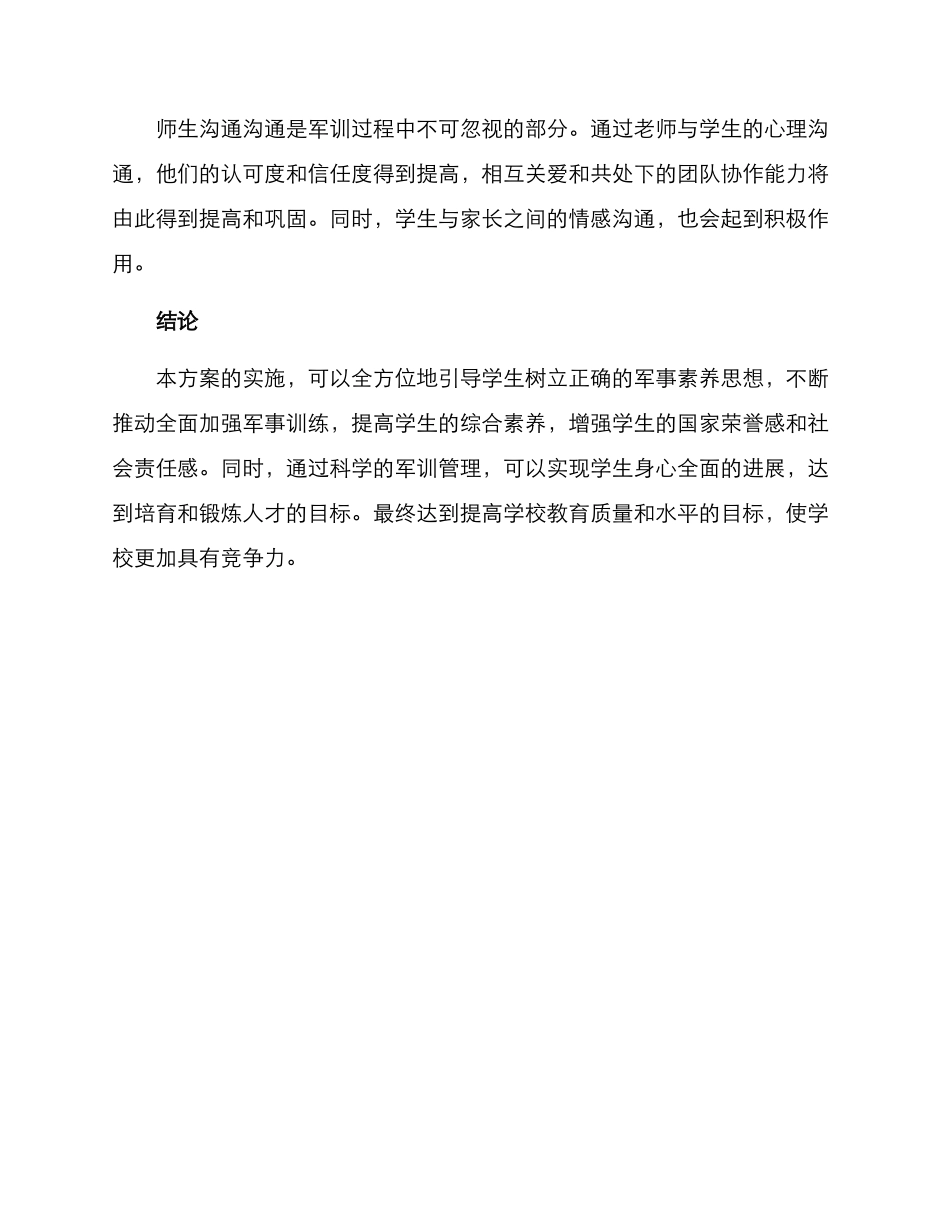 军训心得策划方案_第3页