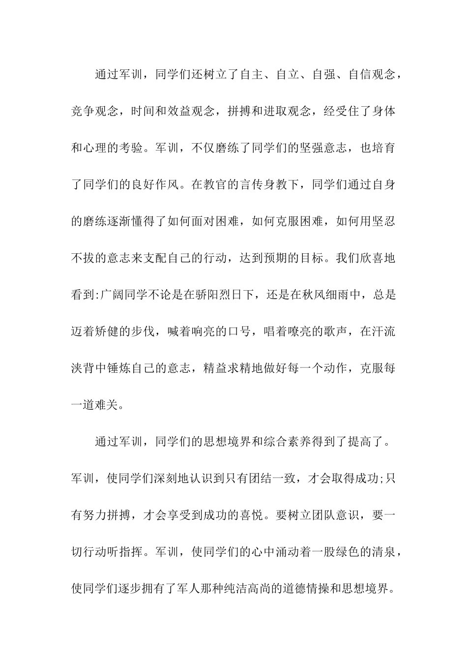 军训总结范文两篇_第3页