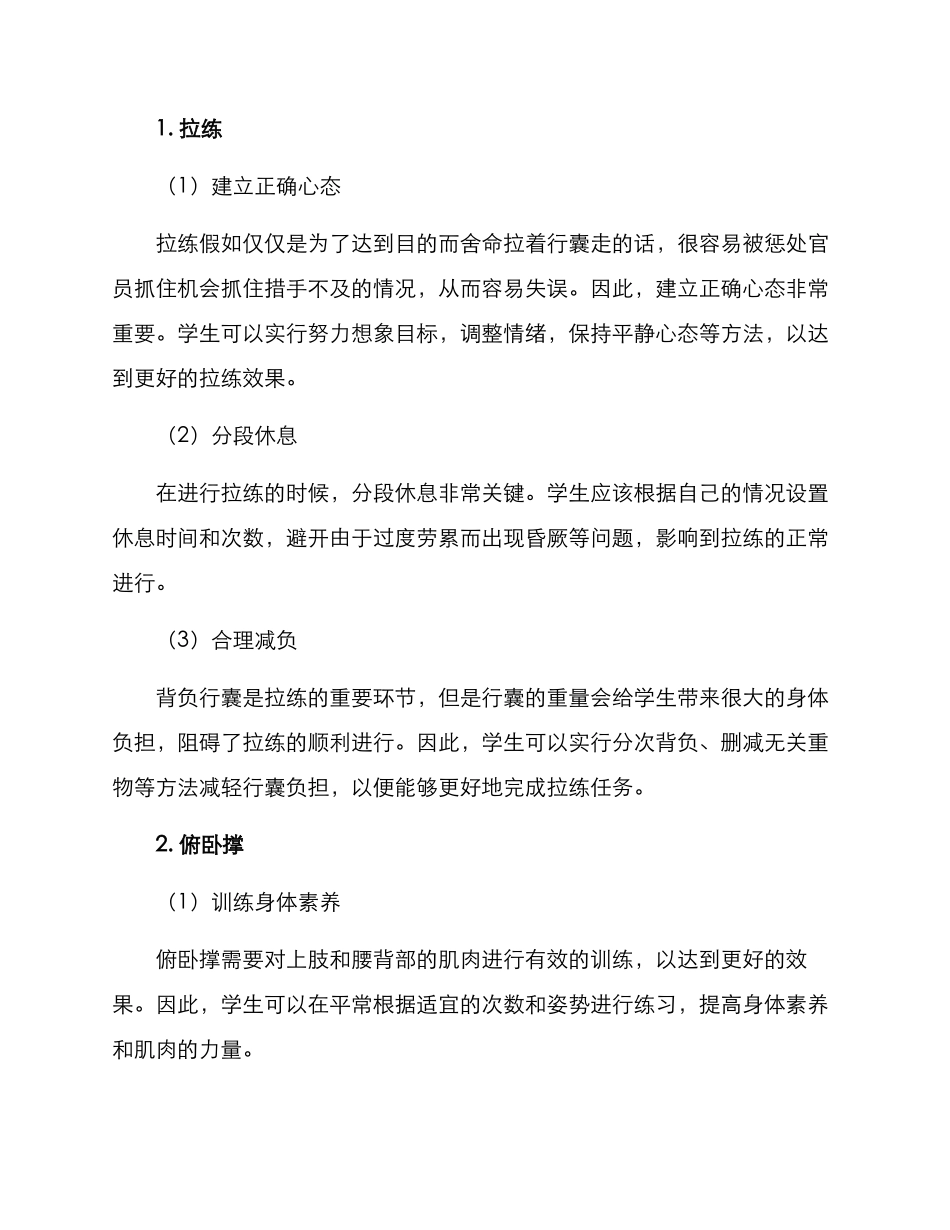 军训惩罚应对方案_第2页