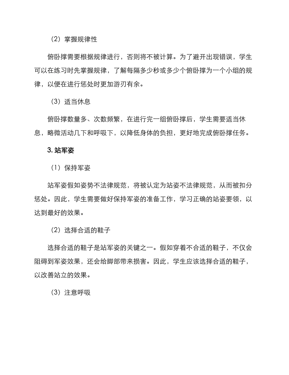 军训惩罚应对方案_第3页