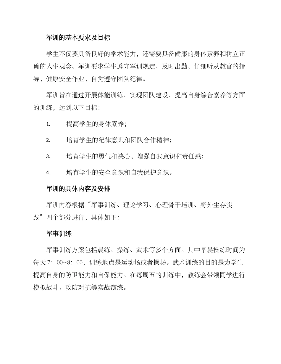 军训总体方案_第2页