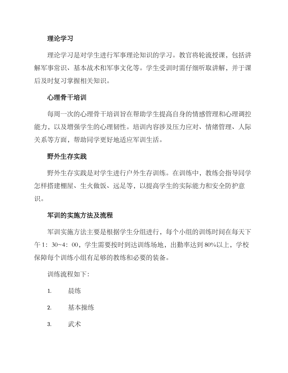军训总体方案_第3页