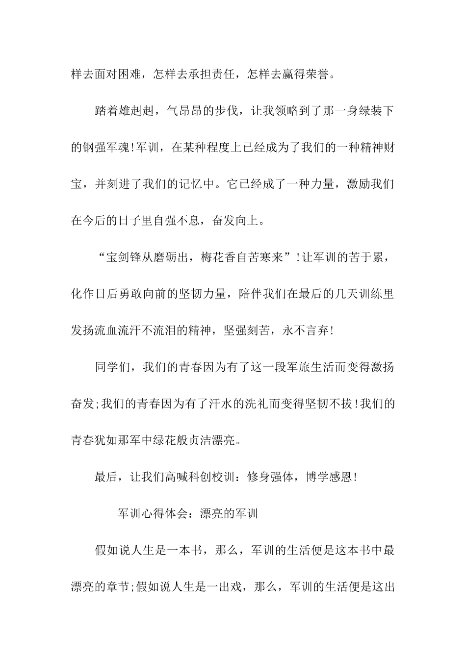 军训感受体会_第2页
