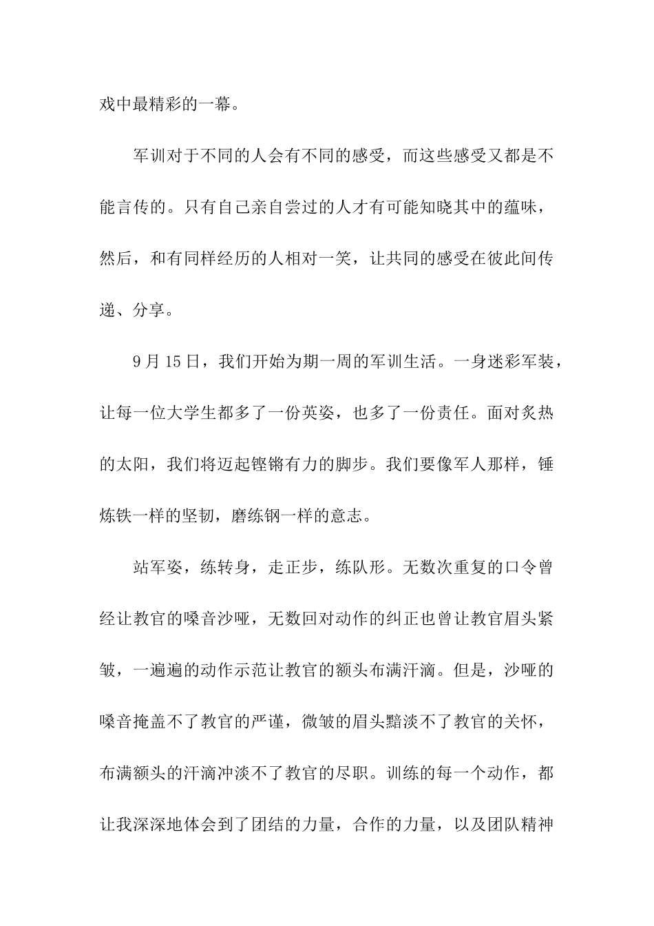 军训感受体会_第3页