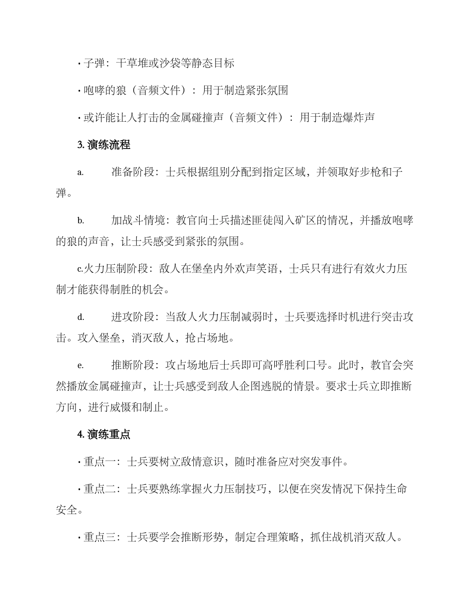 军训战术演练方案_第2页