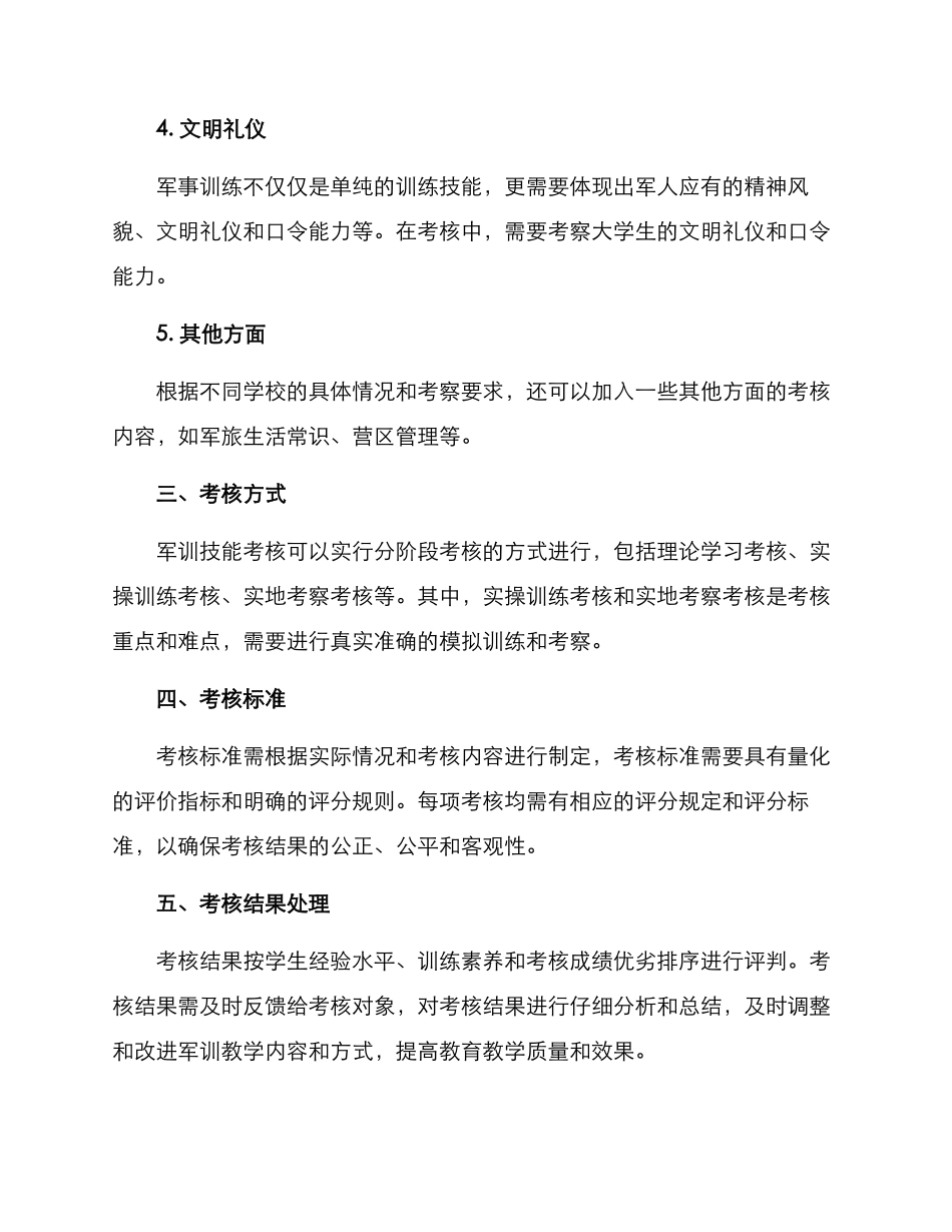 军训技能考核方案_第2页
