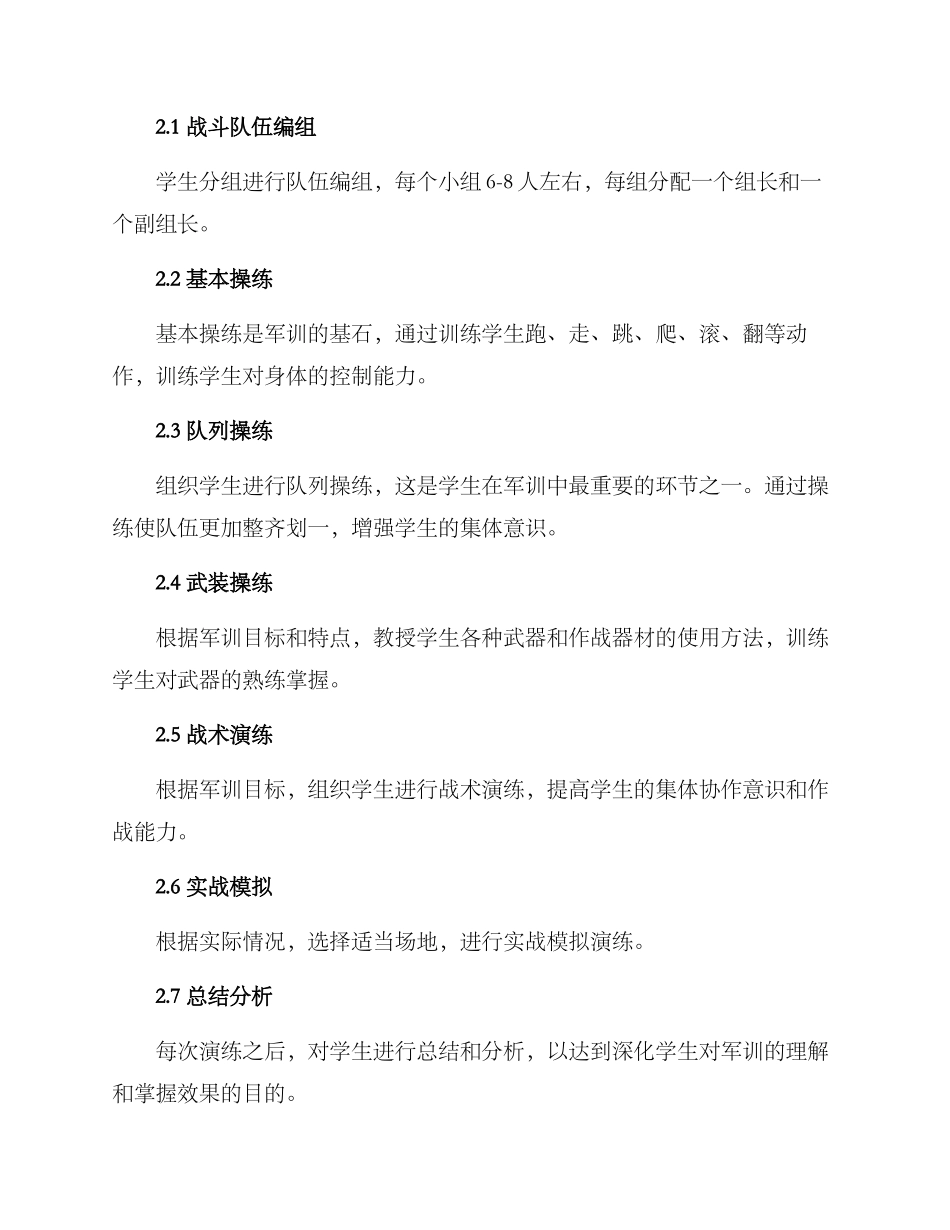 军训总结演练方案_第2页