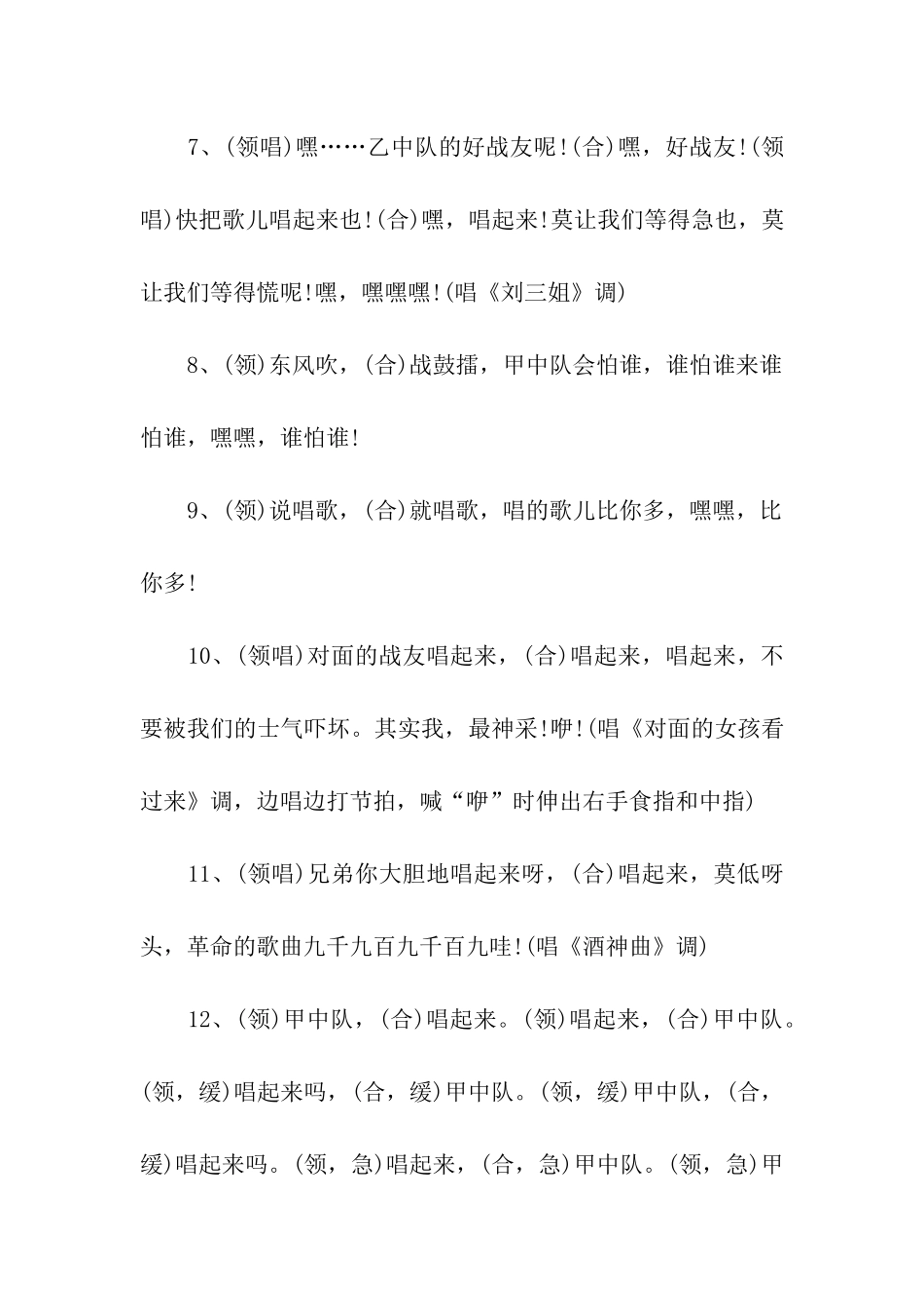 军训拉歌口号大全_第2页