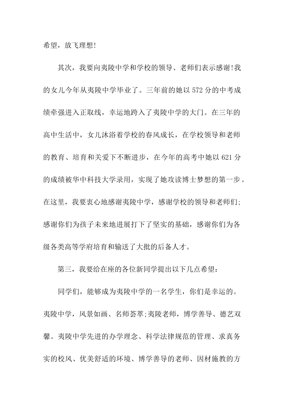 军训手册家长寄语参考_第2页