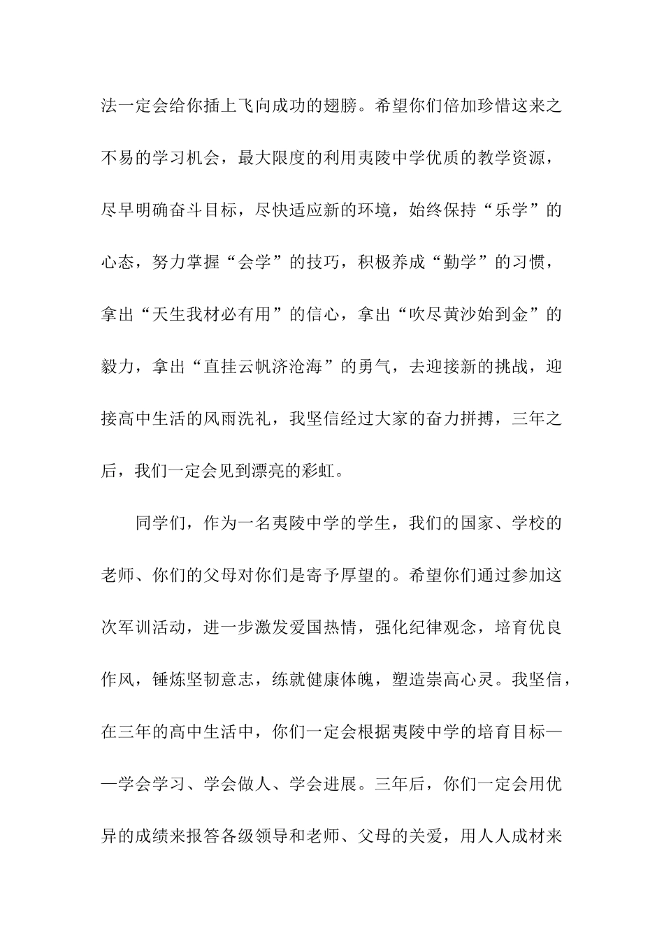 军训手册家长寄语参考_第3页