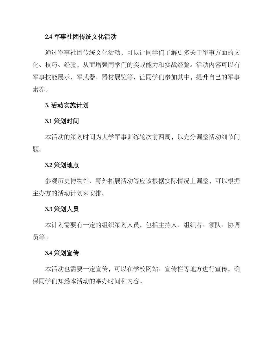 军训推荐活动策划方案_第2页