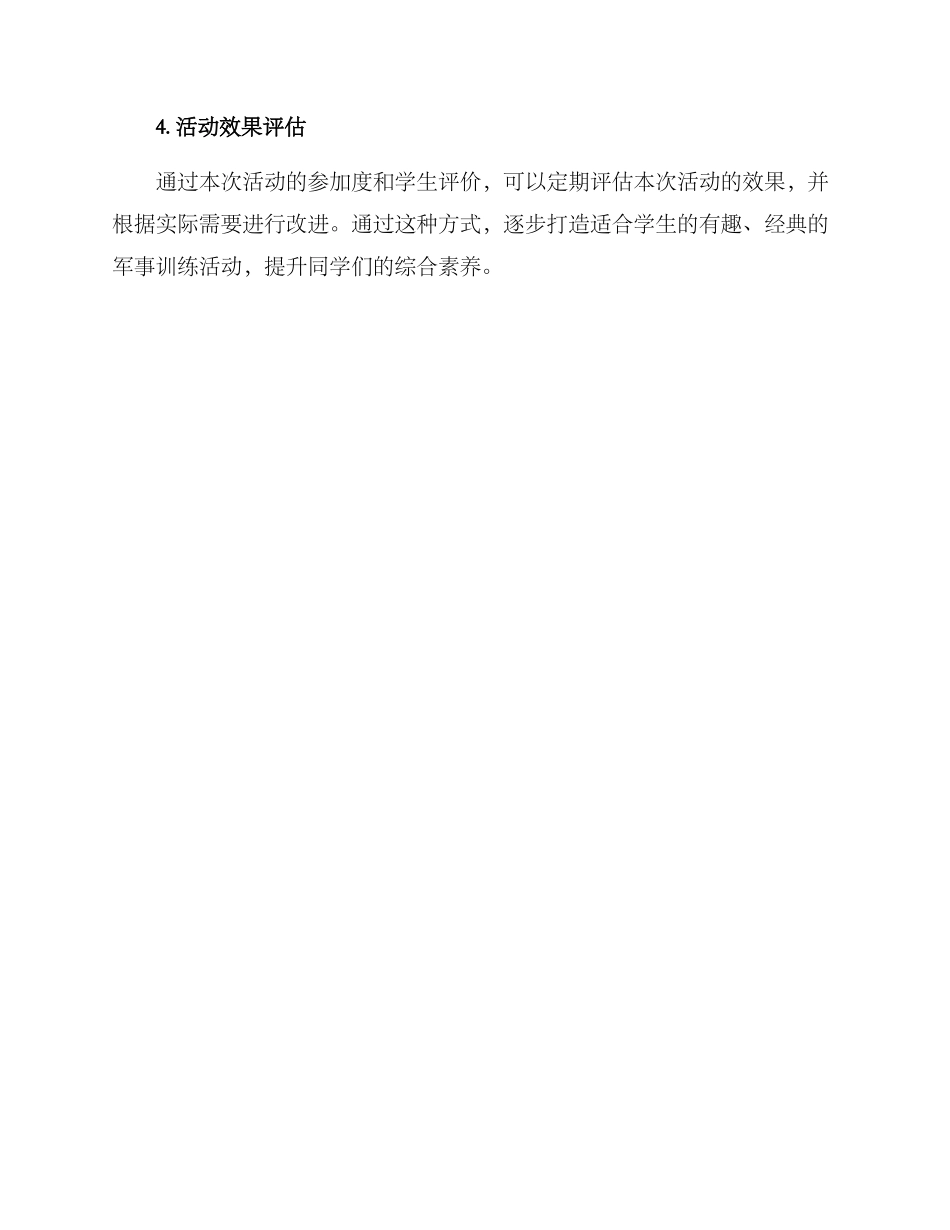 军训推荐活动策划方案_第3页