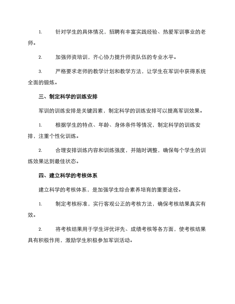 军训效果保障方案_第2页