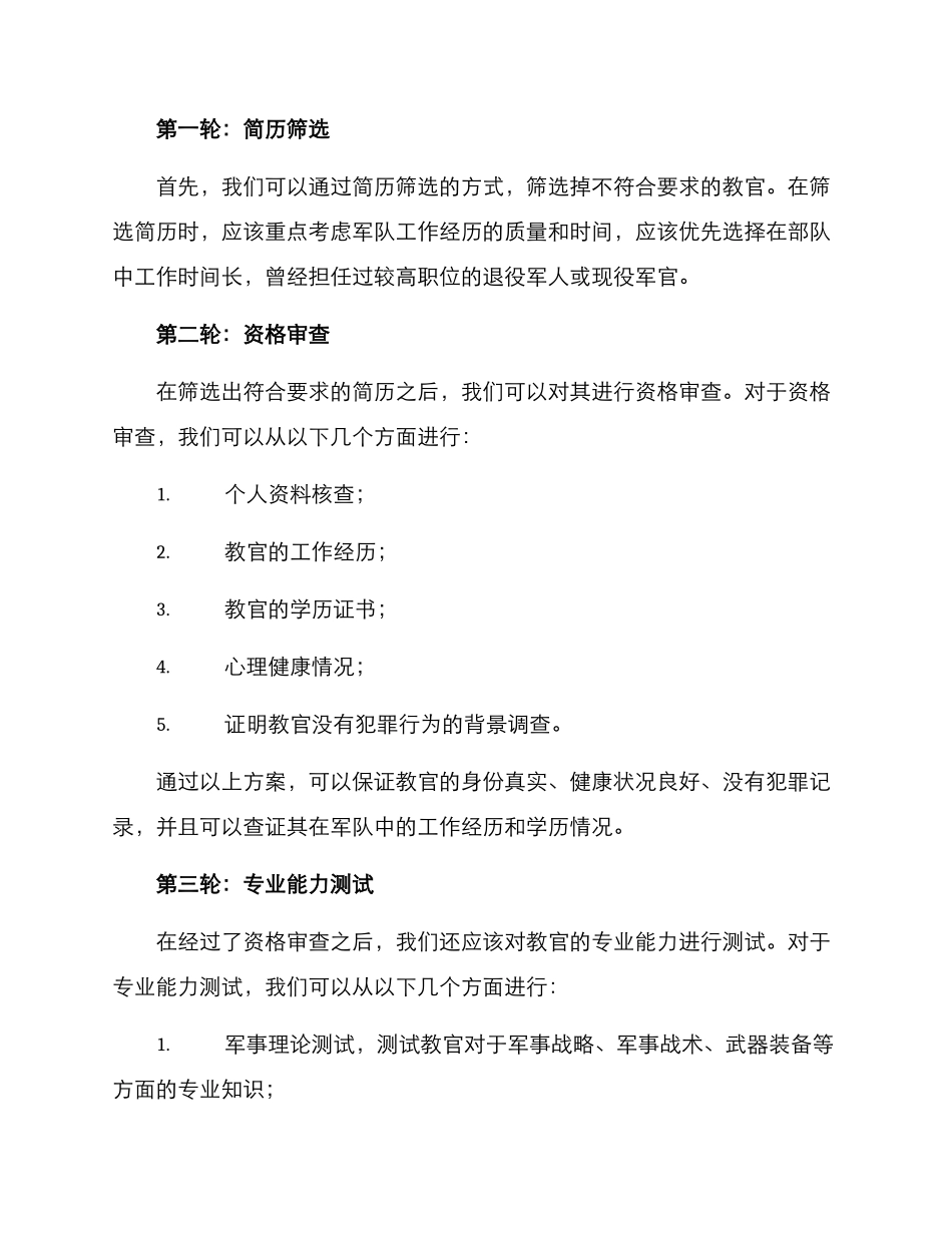 军训教官遴选方案_第2页