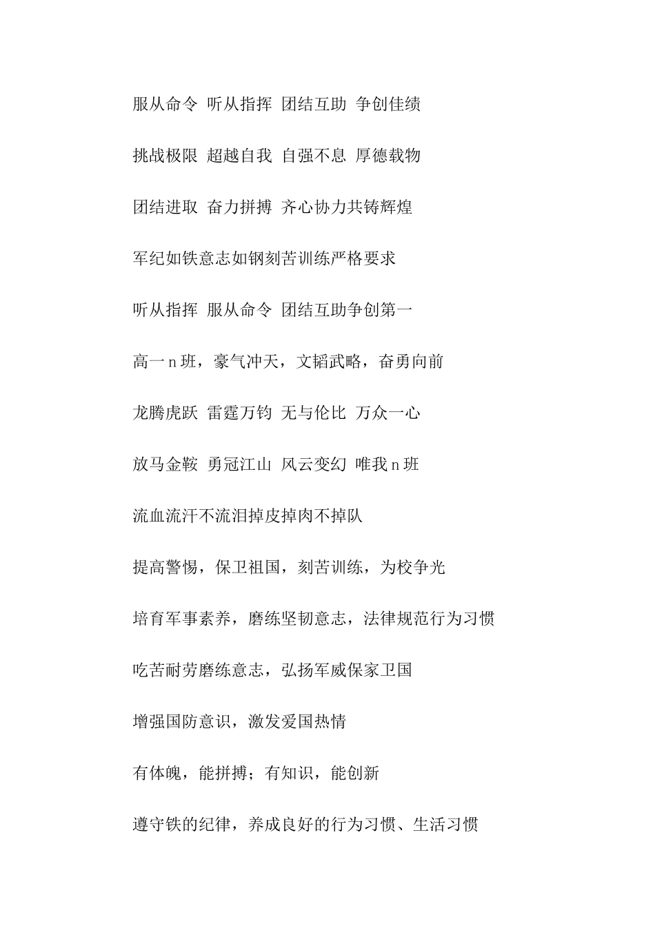 军训教官口号_第2页