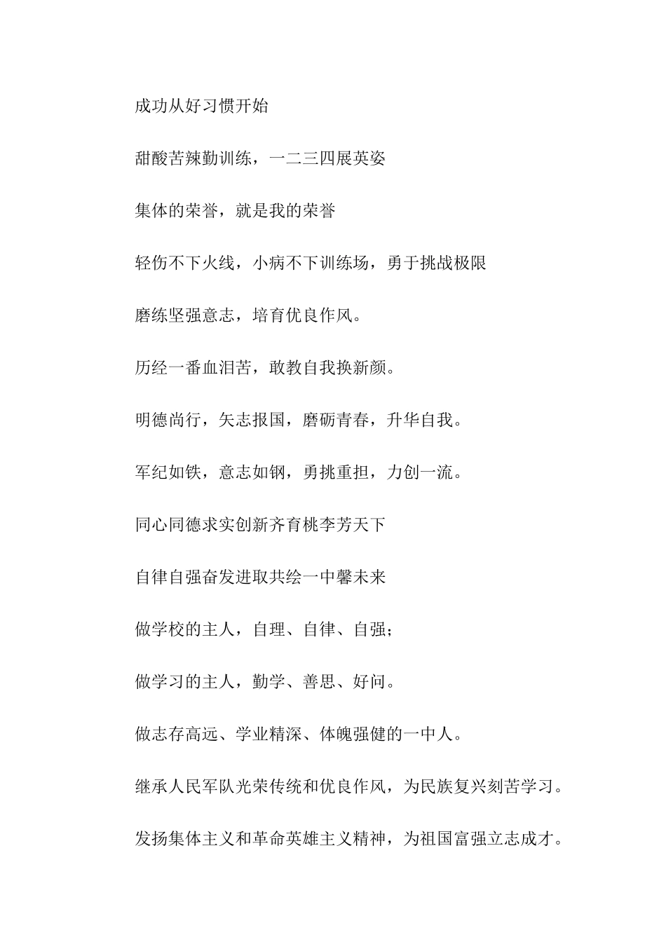 军训教官口号_第3页
