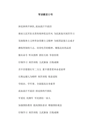 军训教官口号