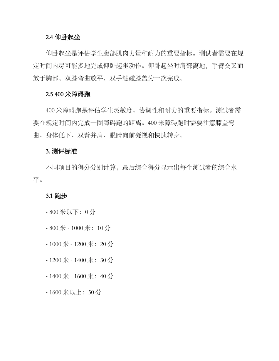 军训操场测评方案_第2页
