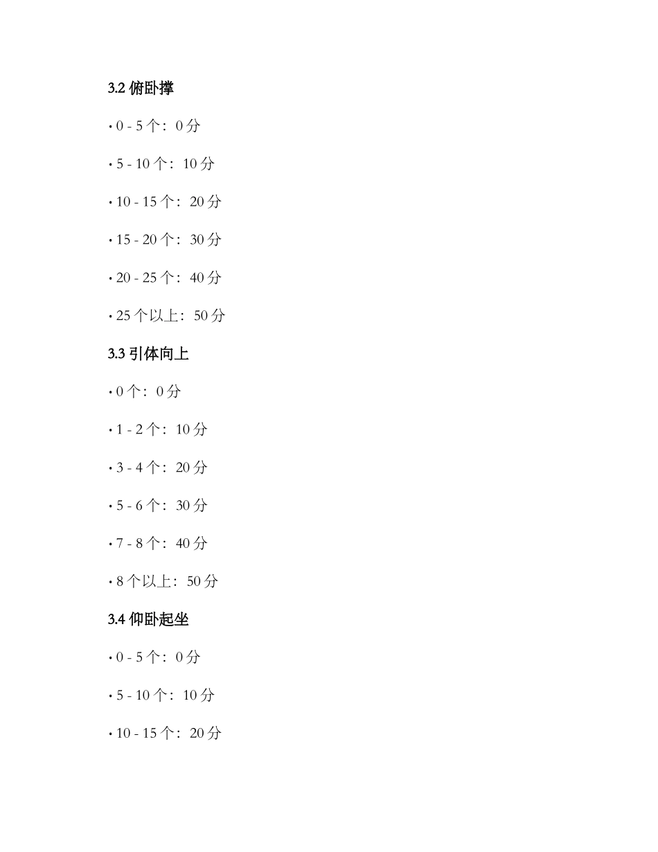 军训操场测评方案_第3页