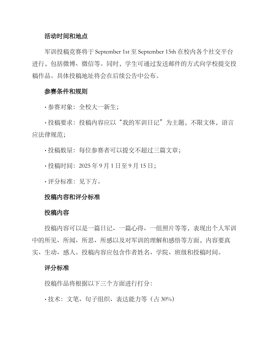 军训投稿策划方案_第2页