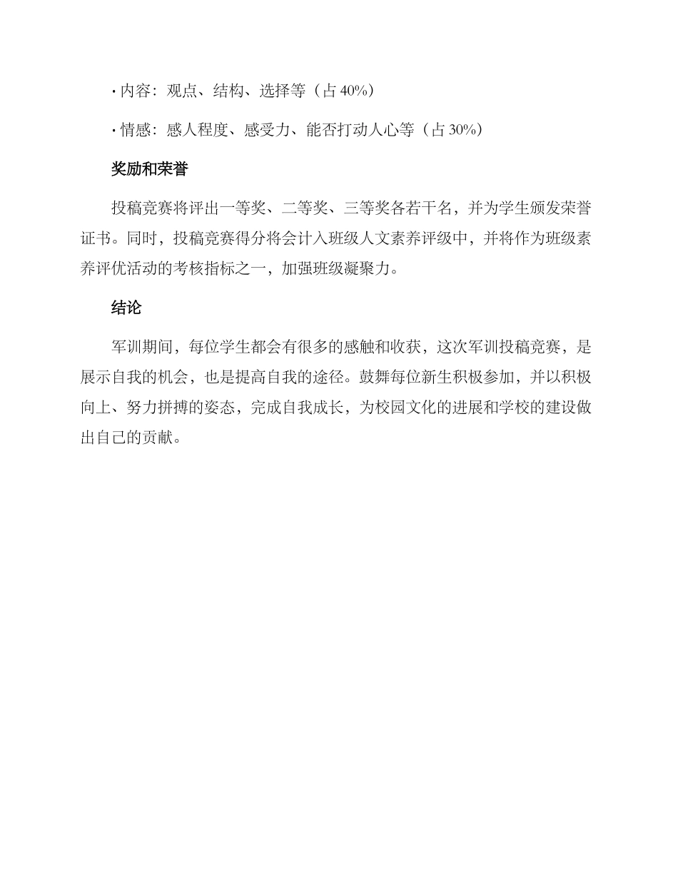 军训投稿策划方案_第3页