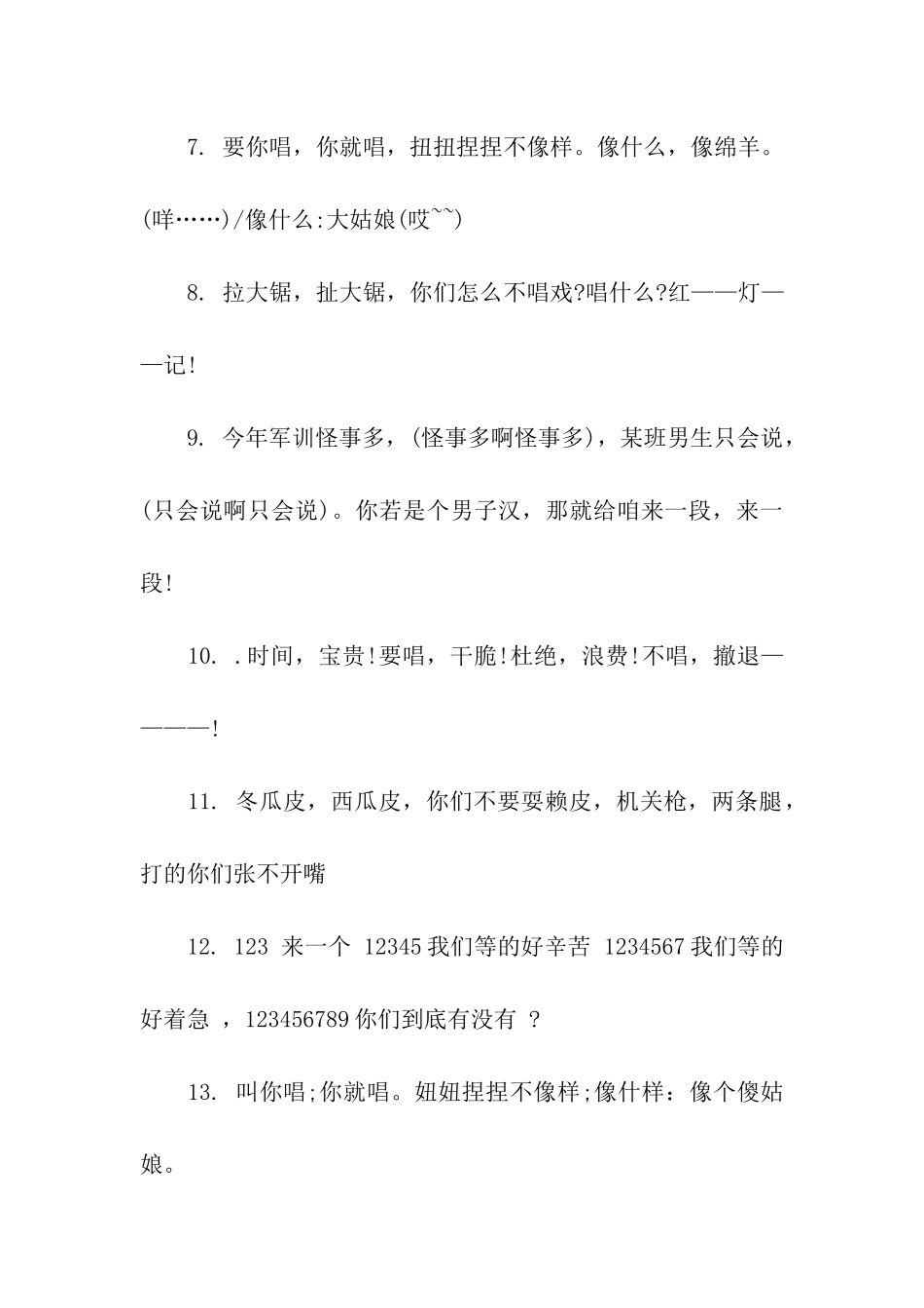 军训拉歌口号精选_第2页
