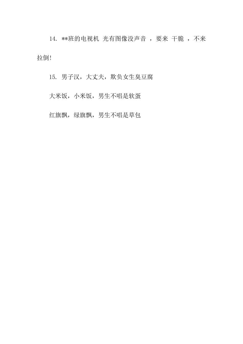 军训拉歌口号精选_第3页