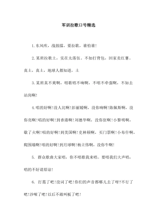 军训拉歌口号精选