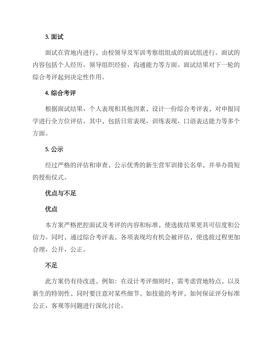 军训排长选拔方案_第2页