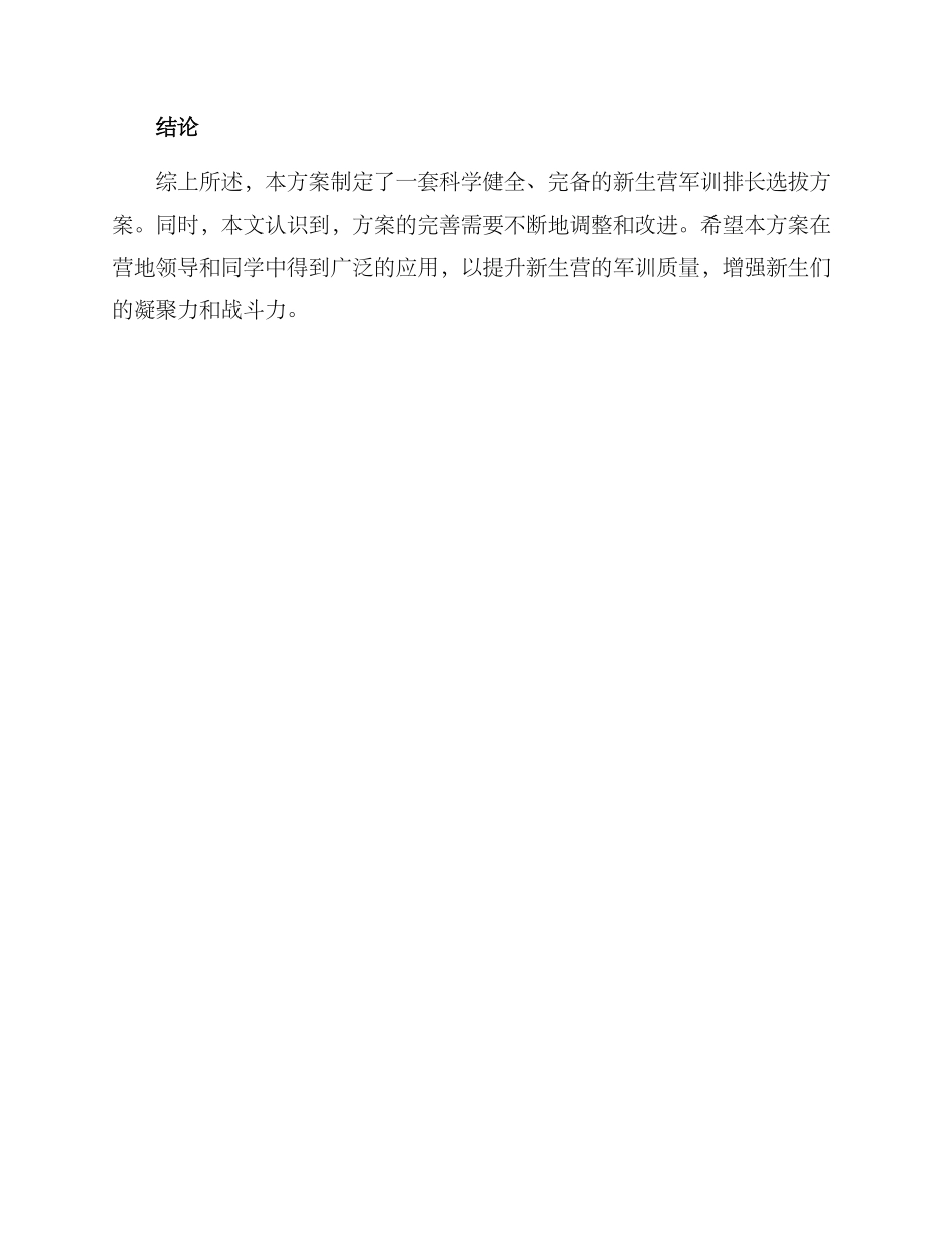 军训排长选拔方案_第3页
