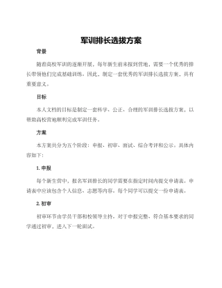 军训排长选拔方案