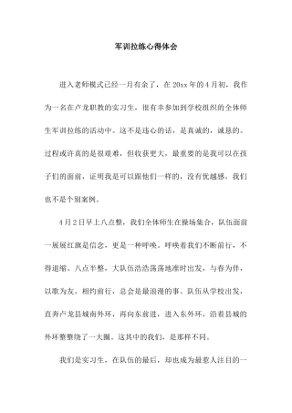 军训拉练心得体会