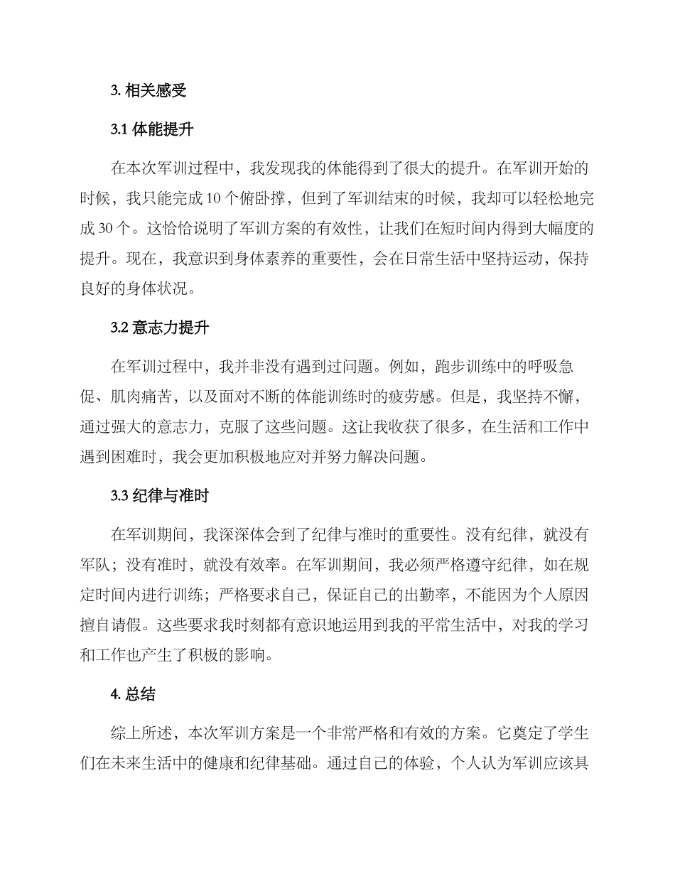 军训方案个人总结_第2页