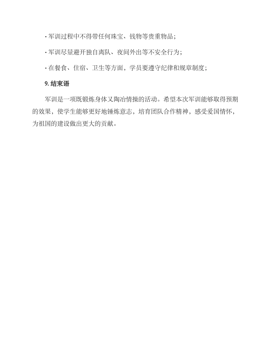 军训方案手写_第3页