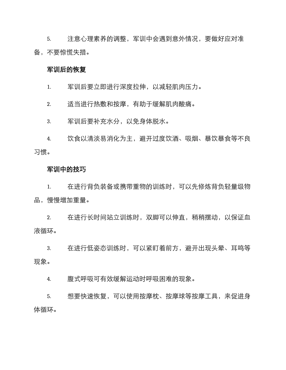 军训文字方案集_第2页