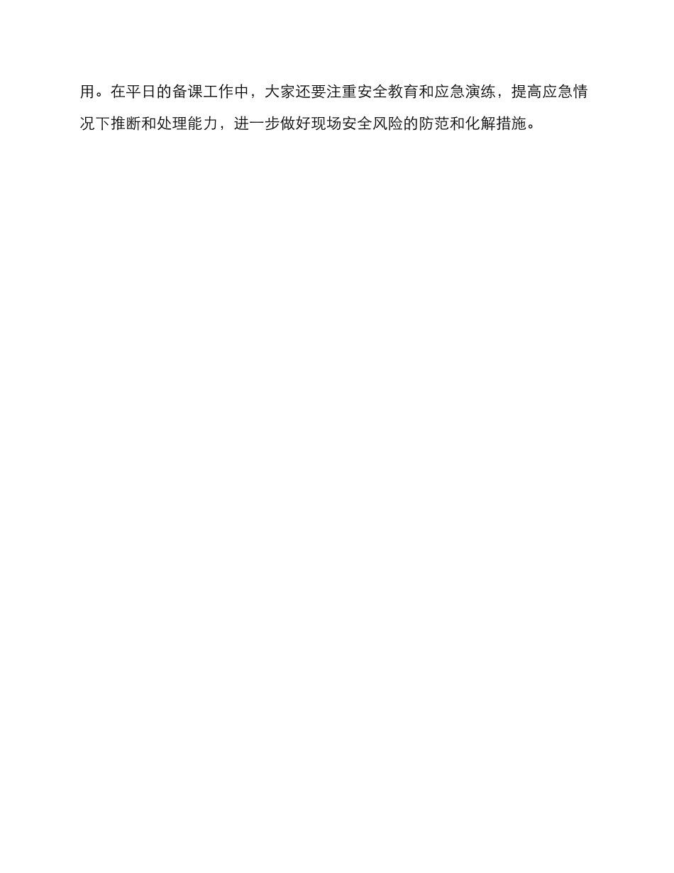 军训晚会应急方案_第3页