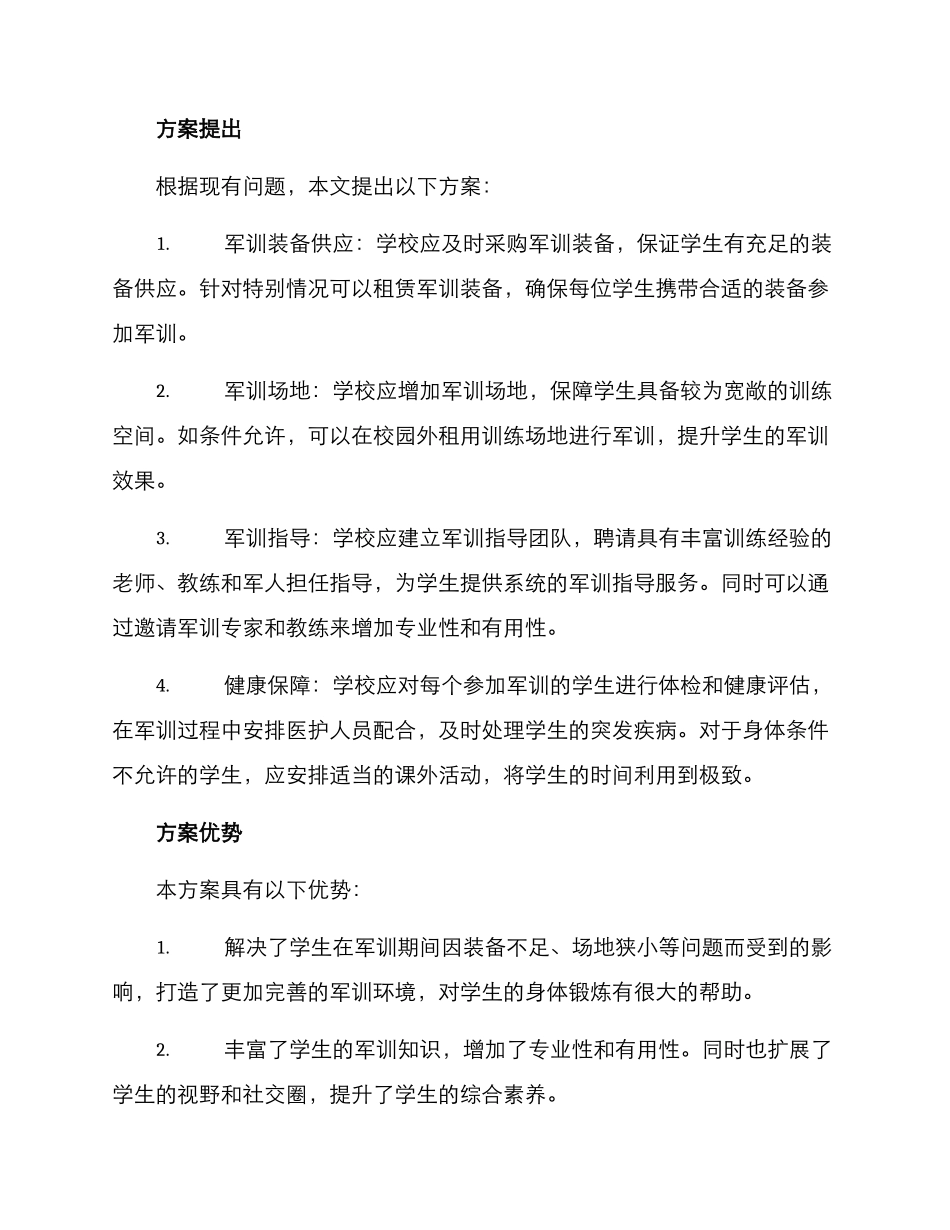 军训服务整体方案_第2页